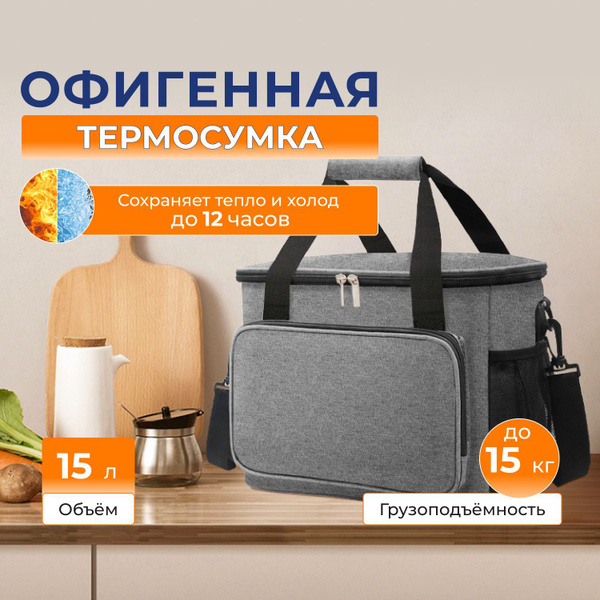 Термосумка WHAT ELSE, серый, держит температуру 3 ч - купить по ...
