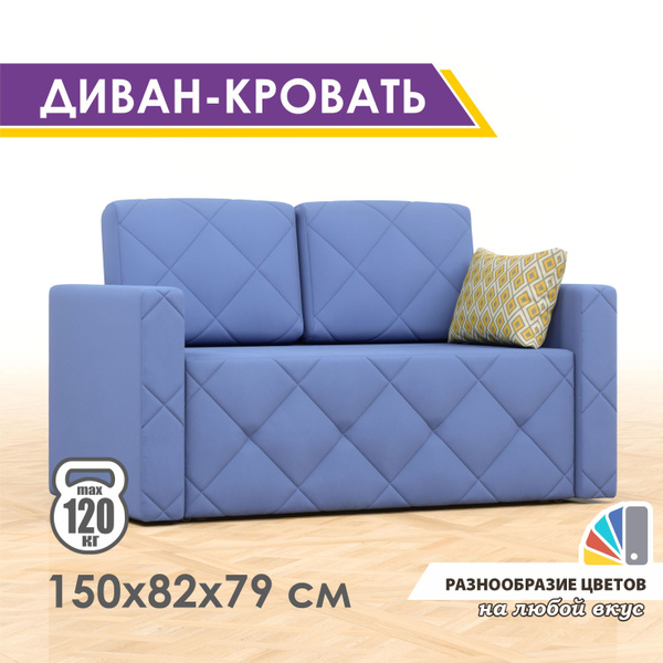 Диван-кровать Luxor, механизм Выкатной, 120х79х62 см - купить по низкой ...