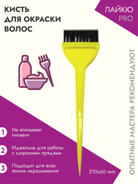 Кисть для окраски волос широкая - купить с доставкой по выгодным ценам ...