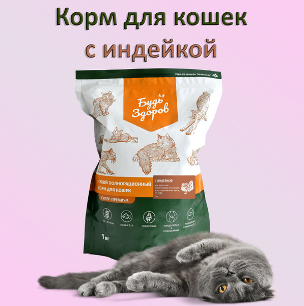 1 кг Будь Здоров Корм для стерилизованных кошек и кастрированных котов ...