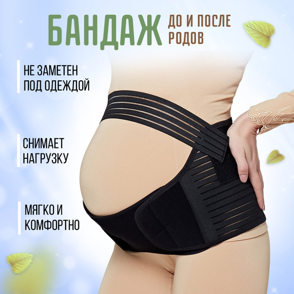Бандажи Для Беременных Купить В Омске
