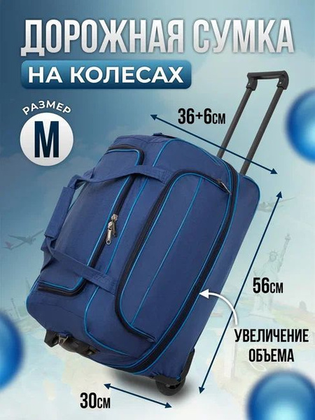 Сумка спортивная дорожная на колесах с выдвижной ручкой, Den travel ...