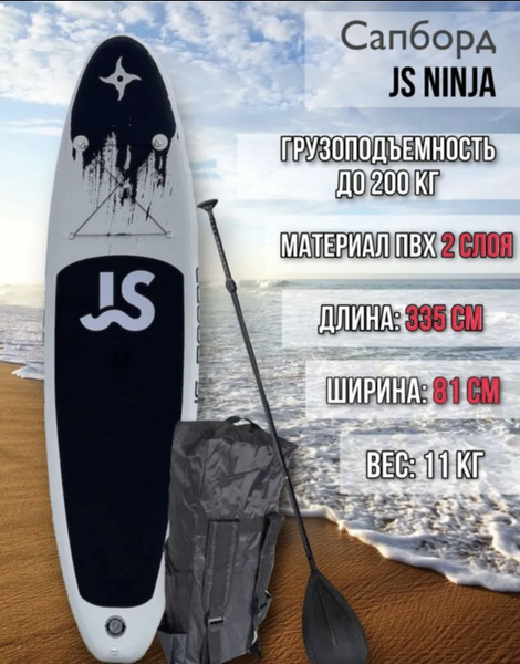 Sup board JS335 ninja, сапборд надувной - купить с доставкой по ...