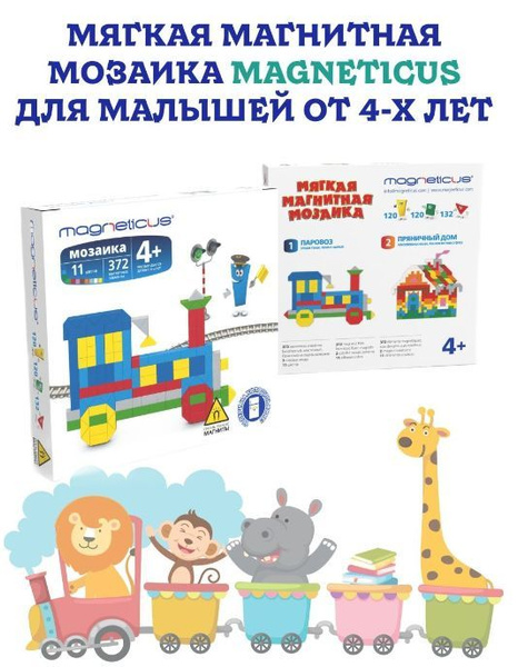 Детская мягкая магнитная мозаика "Поезд" и "Пряничный дом" для детей ...