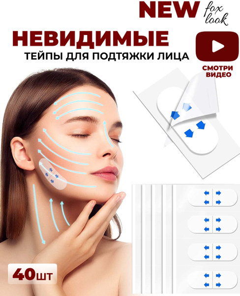 Fox Look Прозрачные тейпы для лица от морщин - купить с доставкой по ...