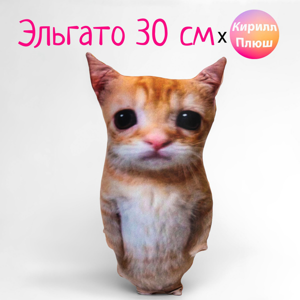 Эльгато котик