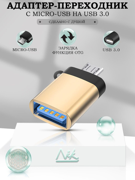 Адаптер переходник для флешки на телефон, OTG USB 3.0 на micro USB ...