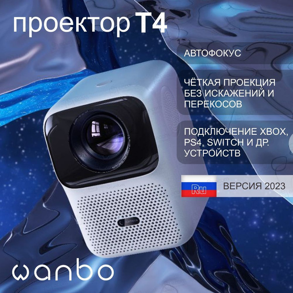 Портативный проектор Wanbo Projector T4 купить на OZON по низкой цене ...