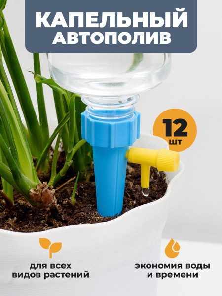 Автополив для комнатных растений Birdhouse, капельный полив, 12 шт ...