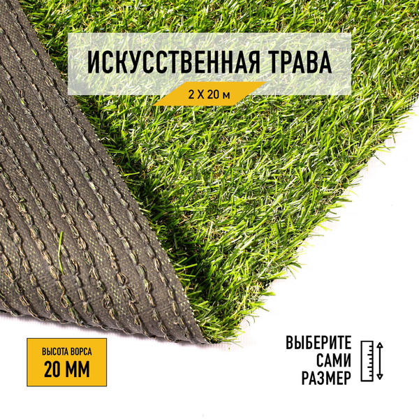 Рулон искусственного газона PREMIUM GRASS "Comfort 20 Green Bicolor ...