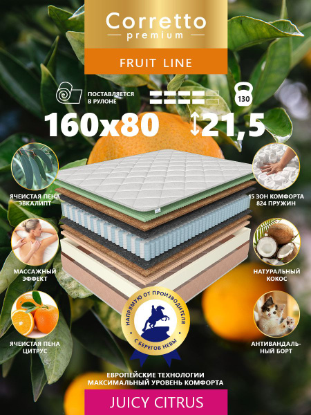 Матрас Corretto ЛинейкаМатрасы_PrCorretto_Fruit Line_, С зональным ...