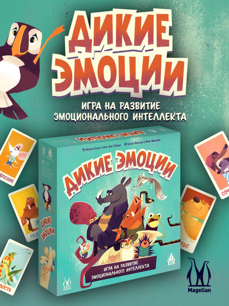Настольная игра Magellan Дикие эмоции - купить с доставкой по выгодным ...
