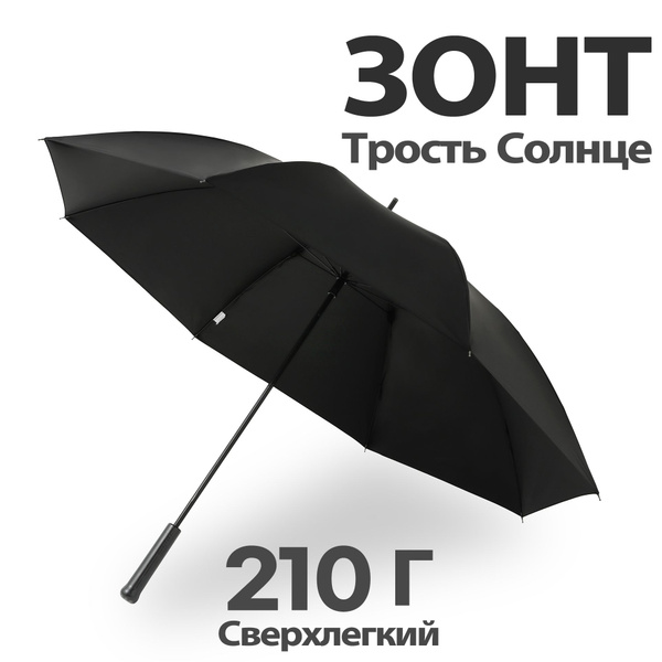 Зонт Parachase, Механика, Трость, черный купить по низкой цене в ...