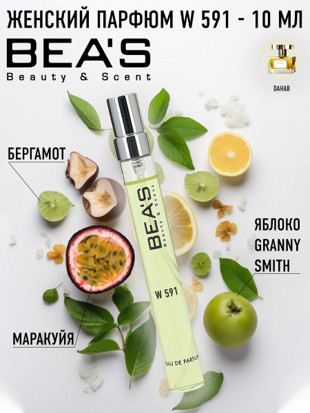 BEA'S Beauty & Scent min10W591 Вода парфюмерная 10 мл (931860146)