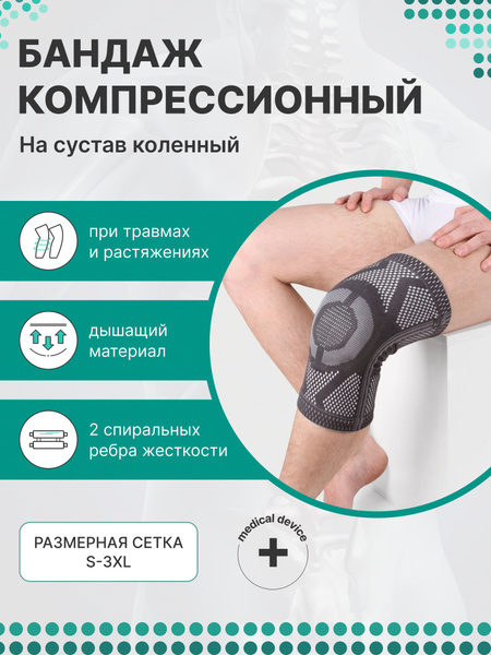 Бандажи компрессионные фиксирующие нижних конечностей-"ЭКОТЕН": на ...
