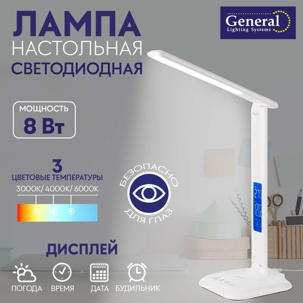 Настольная офисная лампа General Lighting Systems Светильник GLTL-034 ...