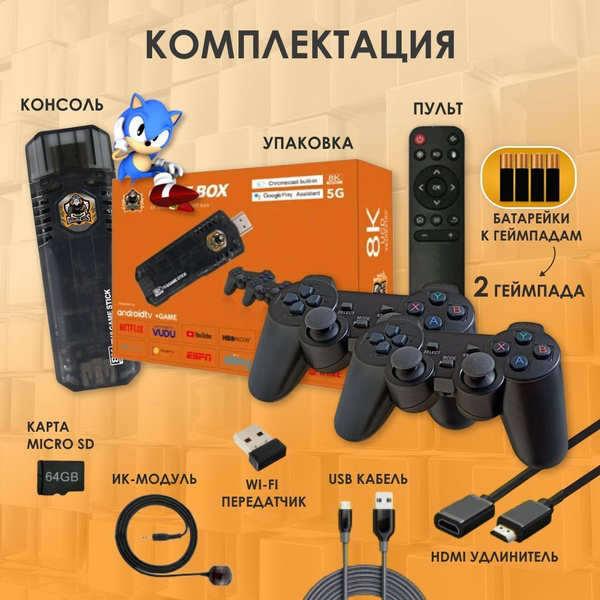 Игровая приставка со Смарт ТВ Game Box Android TV 2 в 1 - купить с ...
