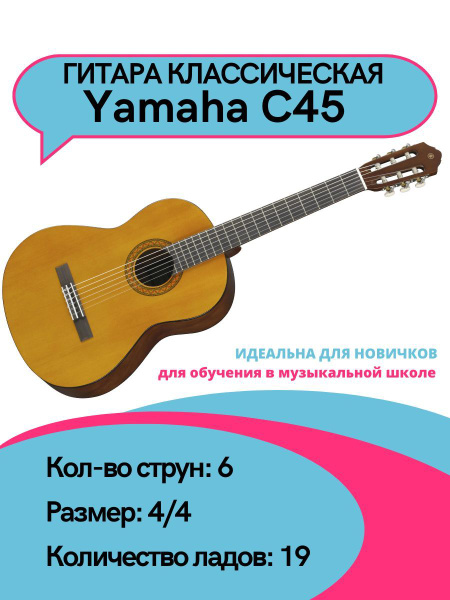 YAMAHA C45 классическая гитара для начинающих - купить с доставкой по ...