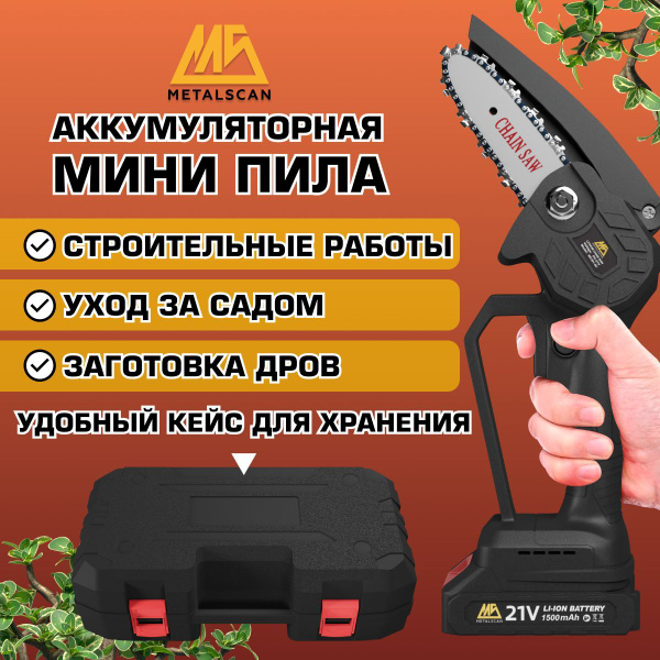 Пила электрическая цепная аккумуляторная, беспроводная ручная мини ...