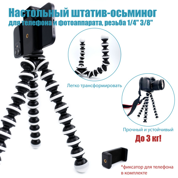 Штатив Гибкий осьминог-штатив25 см купить по низкой цене с доставкой в ...