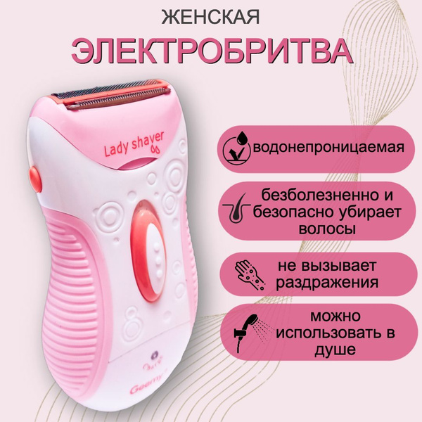 Электробритва Geemy1 - купить по выгодным ценам в интернет-магазине ...