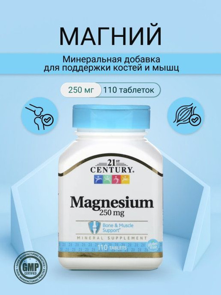 Магний 21st Century Magnesium 250 мг, 110 таблеток - купить с доставкой ...