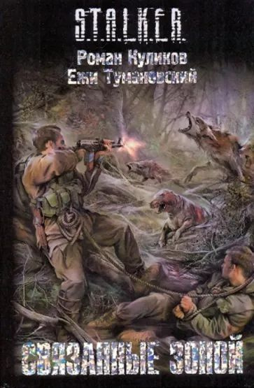 Ежи тумановский