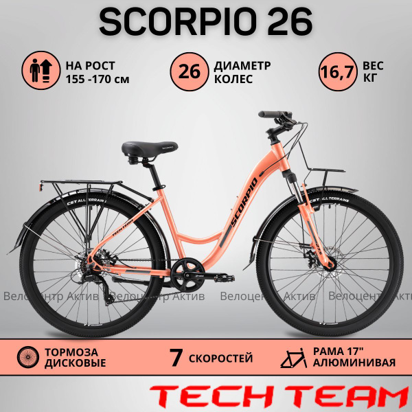 Велосипед городской женский TECH TEAM 26" SCORPIO 17", персиковый ...
