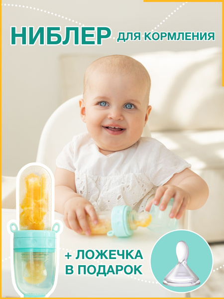 Ниблер для прикорма купить на OZON по низкой цене (958025065)