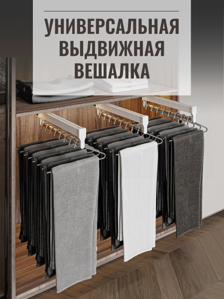 Выдвижная штанга-вешалка купить по выгодной цене в интернет-магазине ...
