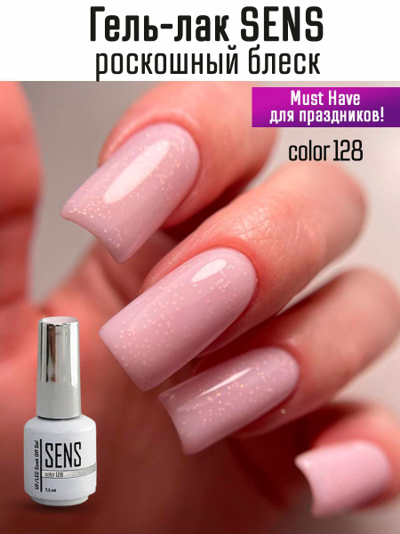 Гель-лак SENS для маникюра, педикюра, наращивания - купить с доставкой ...