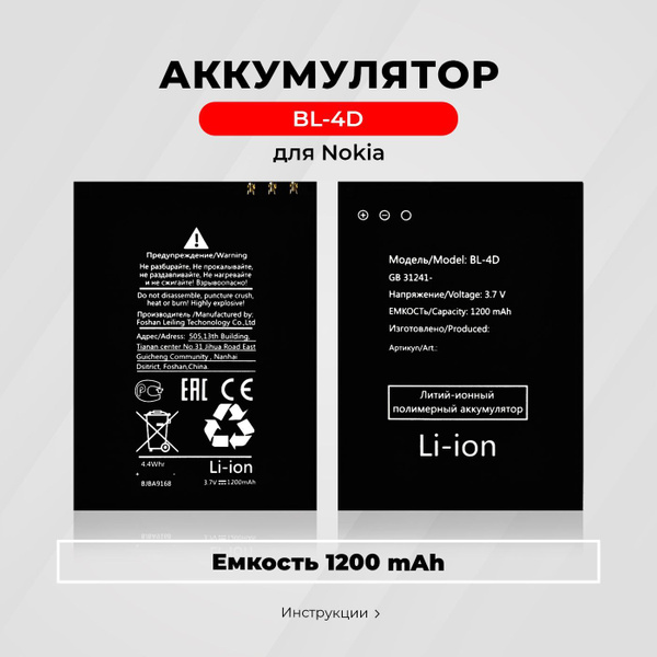 Аккумулятор BL-4D для Nokia N97 mini / E5 / E7-00 / N8 - купить с ...