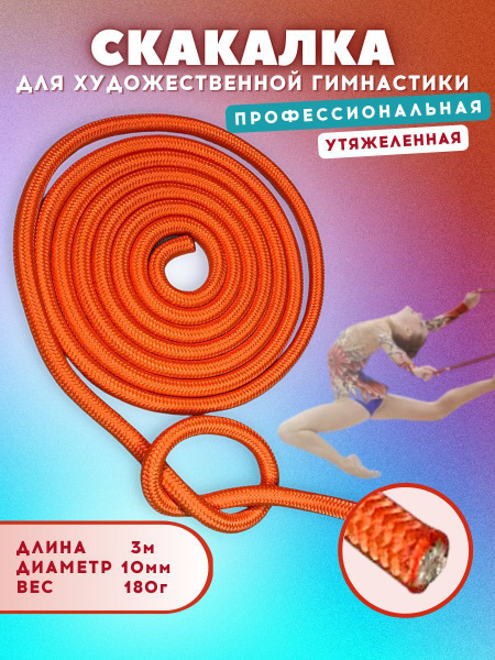 YAMAKASI Скакалка для гимнастики утяжеленная профессиональная, длина 3 ...