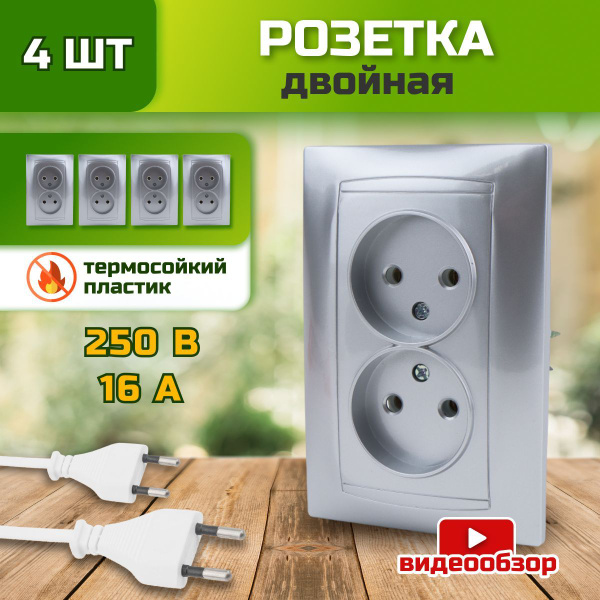 Розетка двойная встраиваемая внутренняя без заземления скрытой ...