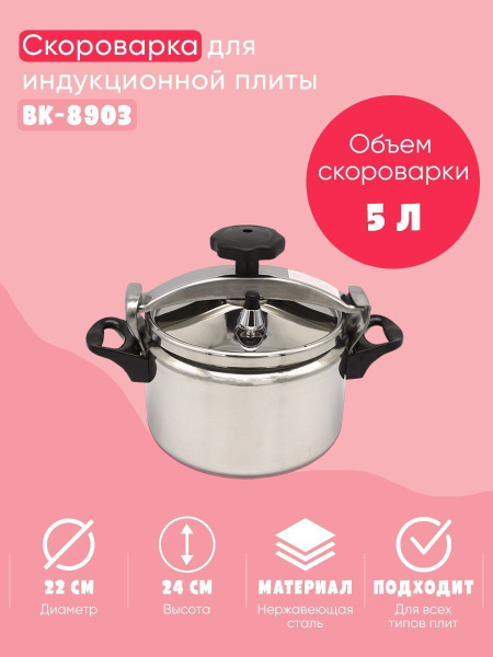 Скороварка из нержавеющей стали Bekker 5 л BK-8903 - купить с доставкой ...