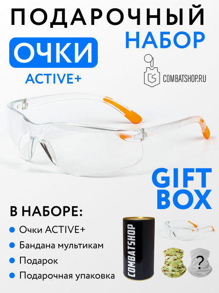 Очки спортивные ACTIVE+ / Беговые / ПОДАРОЧНЫЙ НАБОР + бандана летняя ...