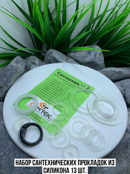 Набор прокладок для ремонта смесителей ванной и кухни из силикона №2 ...