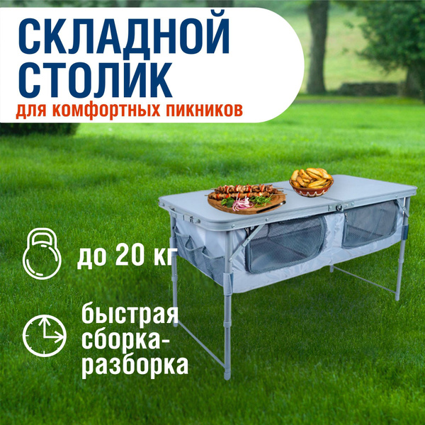 Стол туристический складной с полкой влагостойкий - купить с доставкой ...
