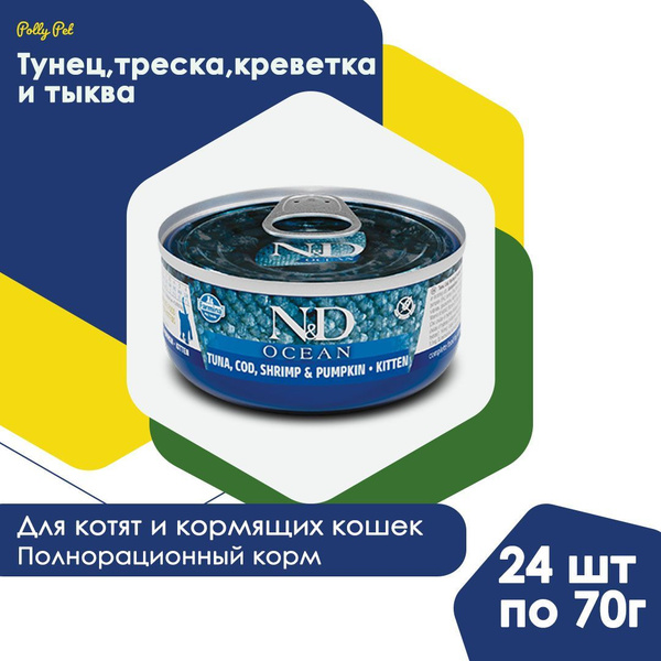 Влажный корм Farmina N&D Ocean для котят и кормящих кошек, Фармина НД ...
