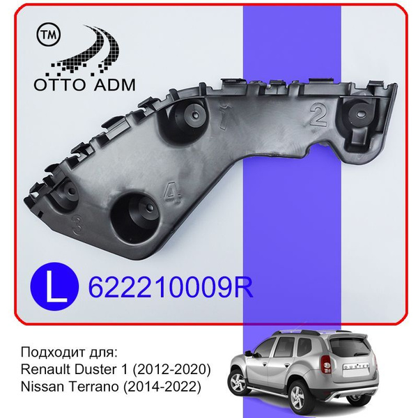Кронштейн бампера Duster заднего левый GAMMA
