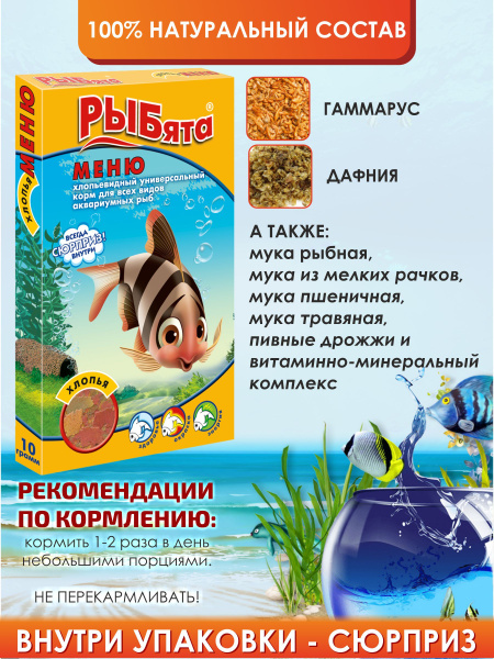 Корм для рыб, хлопья, 10 г - купить с доставкой по выгодным ценам в ...