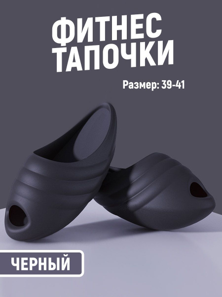 Тапочки-тренажеры для похудения - купить по выгодной цене в интернет ...