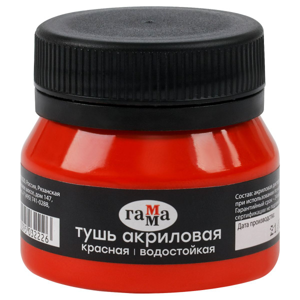 Гамма Тушь для рисования - купить с доставкой по выгодным ценам в ...