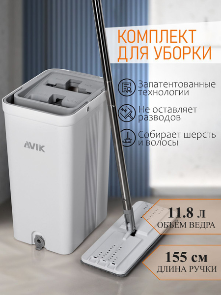 Швабра AVIK, 155 см - купить по низким ценам в интернет-магазине OZON ...