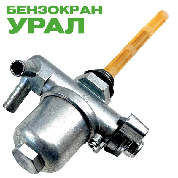 Бензокран для мотоцикла Урал с сеткой старого образца - купить по ...