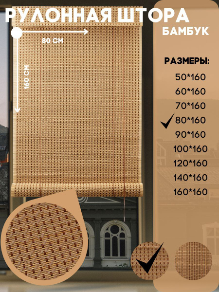 Рулонные шторы Lux Decor Бамбук-фолк , размер 80х160 см, бежевый ...