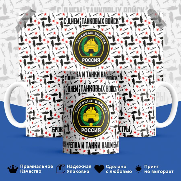 Характеристики HotCup's Кружка "Армия , Вооруженные силы России, ВС РФ ...