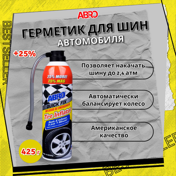 Герметик для шин ABRO +25% 425 г / Антипрокол для бескамерных шин ...