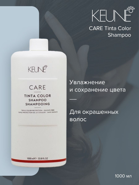 Keune Care Tinta Color Shampoo - Шампунь Тинта Колор 1000 мл - купить с ...