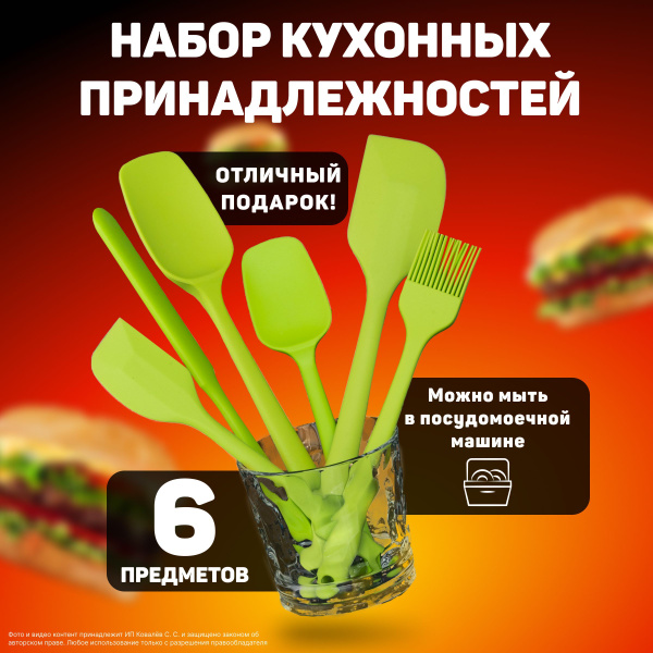 Лопатки для кухни силиконовые, Набор из 6 предметов, Кулинарные приборы ...